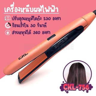 เครื่องหนีบผมแบบ 2in1 CKL756 เครื่องหนีบผมแบบเกาหลี หนีบผมลอน รีดผม ม้วนผม  ม้วนลอน เครื่องหนีบผม ที่หนีบผม