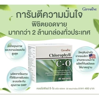 คลอโรฟิลล์ กิฟฟารีน ( 1 กล่อง 30 ซอง ) คลอโรฟิลล์กิฟฟารีน CHLOROPHYLL C-O GIFFARINE
