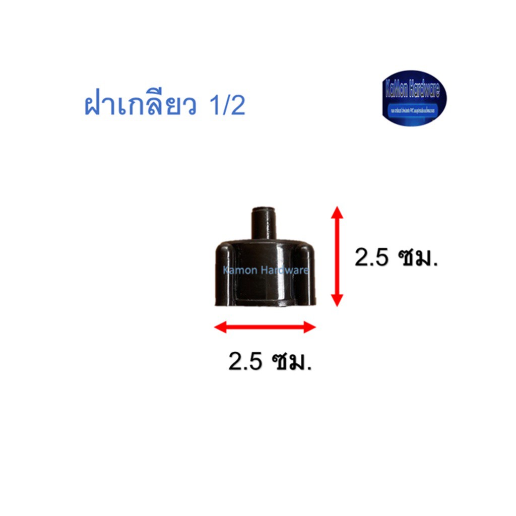 เรนดร๊อป ฝาเกลียว ½” Raindrop Mini Sprinklers ดำ 1/2 แพค