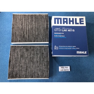 ไส้กรองแอร์ชาร์โคล (กรองแอร์คาร์บอน) BMW F02, F10 Mahle #LAK467/S