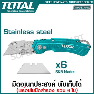 Total มีดอเนกประสงค์ พับเก็บได้ (พร้อมใบมีดสำรอง รวม 6 ใบ) รุ่นงานหนัก รุ่น THT5136288 ( Folding Knife ) มีดพกพา มีดพับ