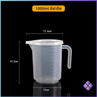 MahaThai เหยือกตวง ทนความร้อนได้ดี ถ้วยตวงพลาสติก พร้อมฝาปิด Measuring cup with lid