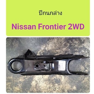 ปีกนกล่าง Nissan Frontier 2WD