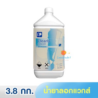 เคลียร์ลี่ / CLEARLY น้ำยาลอกแว็กซ์ ขนาด 3.8 kg ⛔️ ออกใบกำกับภาษี