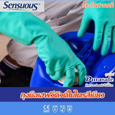 HDG ถุงมือแม่บ้านไนไตรสีเขียว หนา 15 มิล ยาว 13 นิ้ว (1 คู่ ซ้าย-ขวา) แบรนด์ ดูราเซฟ