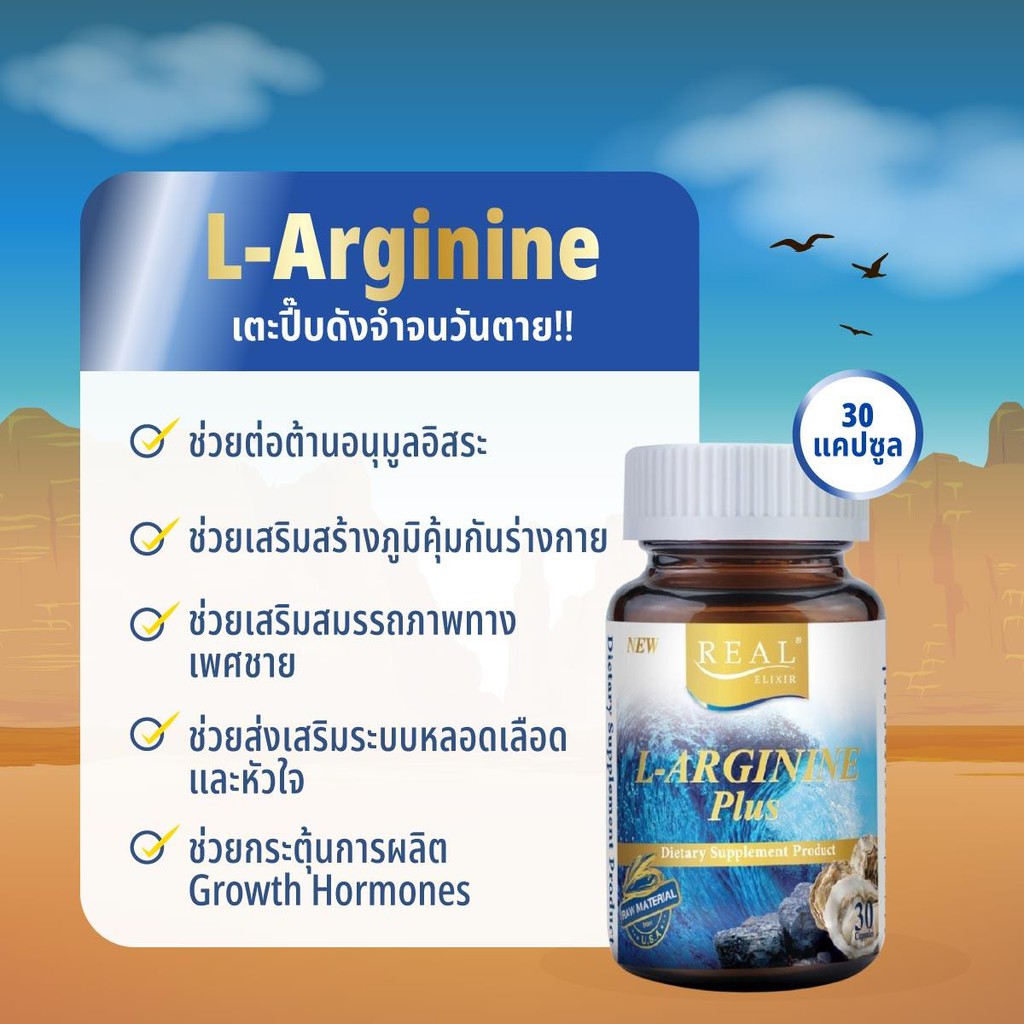 Real L-Arginine plus30's แอล-อาร์จินีน พลัส​ 1ขวดบรรจุ30แคปซูล