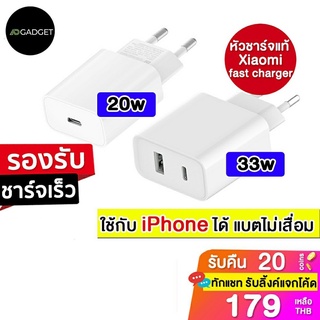 [เหลือ89 รับโค้ดทักแชท] Xiaomi 20W / 33W​ หัวชาร์จของแท้ xiaomi adapter fast charger ประกัน 6 เดือน