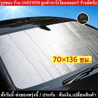 (ch1269z)ที่บังแดดติดกระจกรถยนต์ , Car window sun visor , ม่านบังแดดในรถ , บังแดดรถยนต์ด้านหน้า รัต