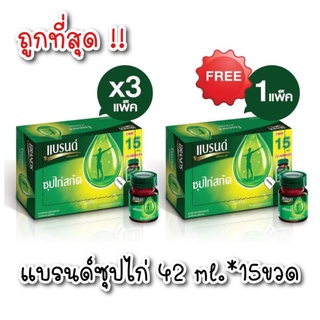 [ ซื้อ 3 แถม 1 ]  แบรนด์ซุปไก่สกัด สูตรต้นตำรับ ขนาด 42 ML แพค 15 ขวด