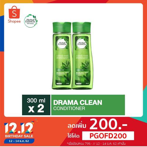 Herbal Essences Drama Clean Shampoo 300ml เฮอร์บัลเอสเซนท์แชมพูดราม่าคลีน300มล X 2 p&g