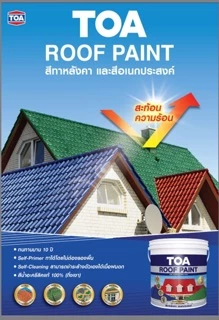 สี TOA Roof paint ขนาด 3.7ลิตร สีทาห้อง สีตัดขอบ สีทาหลังคา อเนกประสงค์ โทนเทา น้ำตาล น้ำเงิน