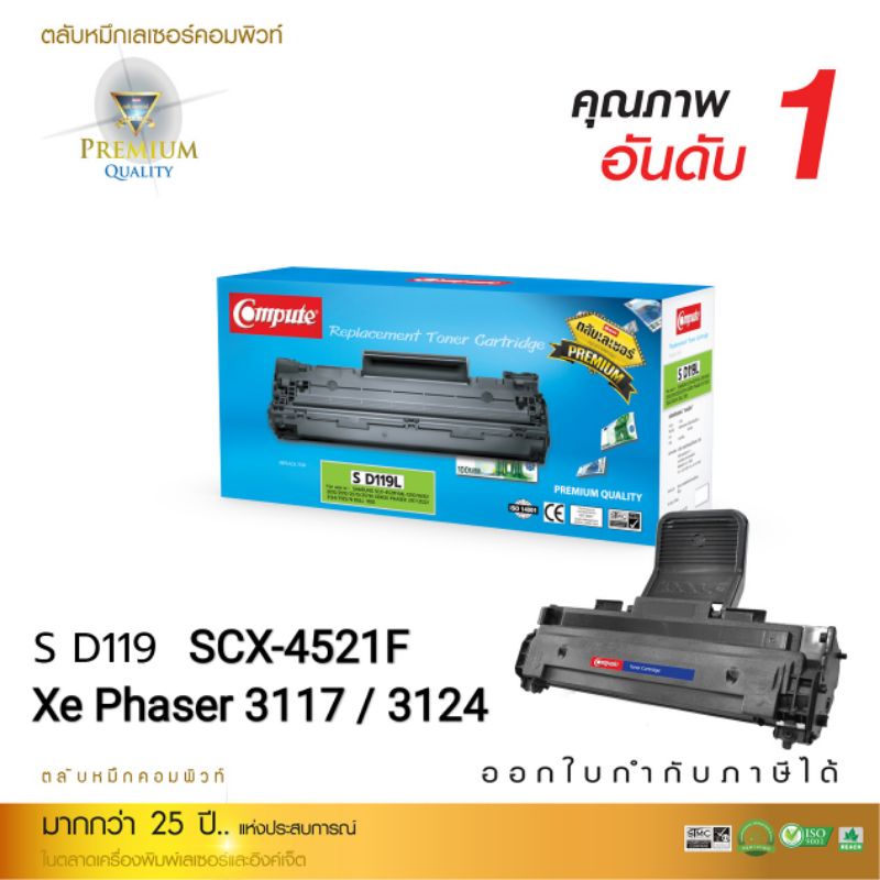 ตลับหมึก Compute CWAA0759 สำหรับปริ้นเตอร์เลเซอร์  Fuji Xerox Phaser 3117 / 3122 / 3124/ 3125