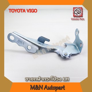 ขายกฝากระโปรง วีโก้/ ฟอร์จูนเนอร์  LH ด้านซ้าย TOYOTA VIGO /Fortuner โตโยต้า วีโก้ ขาจับฝากระโปรงหน้า ขายึดฝากระโปรงหน้า