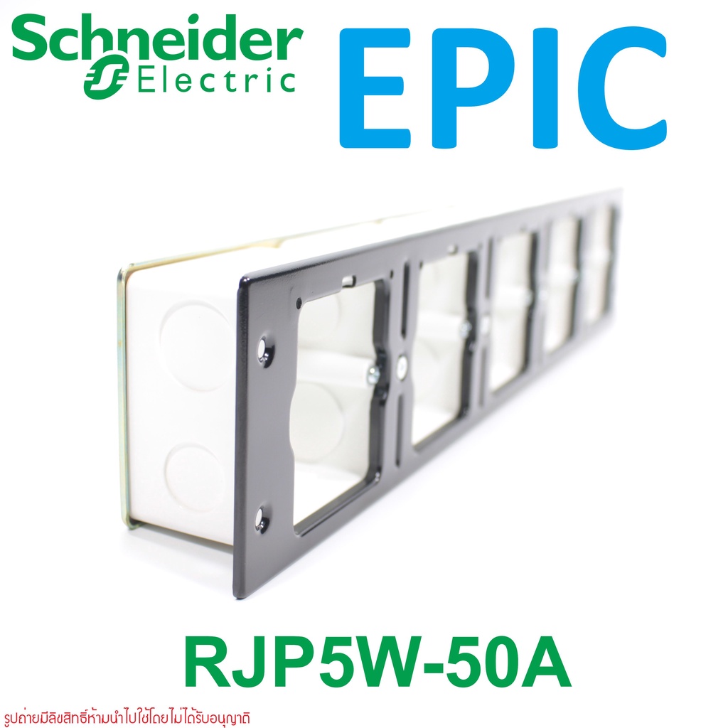 EPIC SCHNEIDER ELECTRIC EPIC RJP5W-50A EPIC E2570BE SCHNEIDER E257DBE SCHNEIDER FALSE WALL MOUNTING 