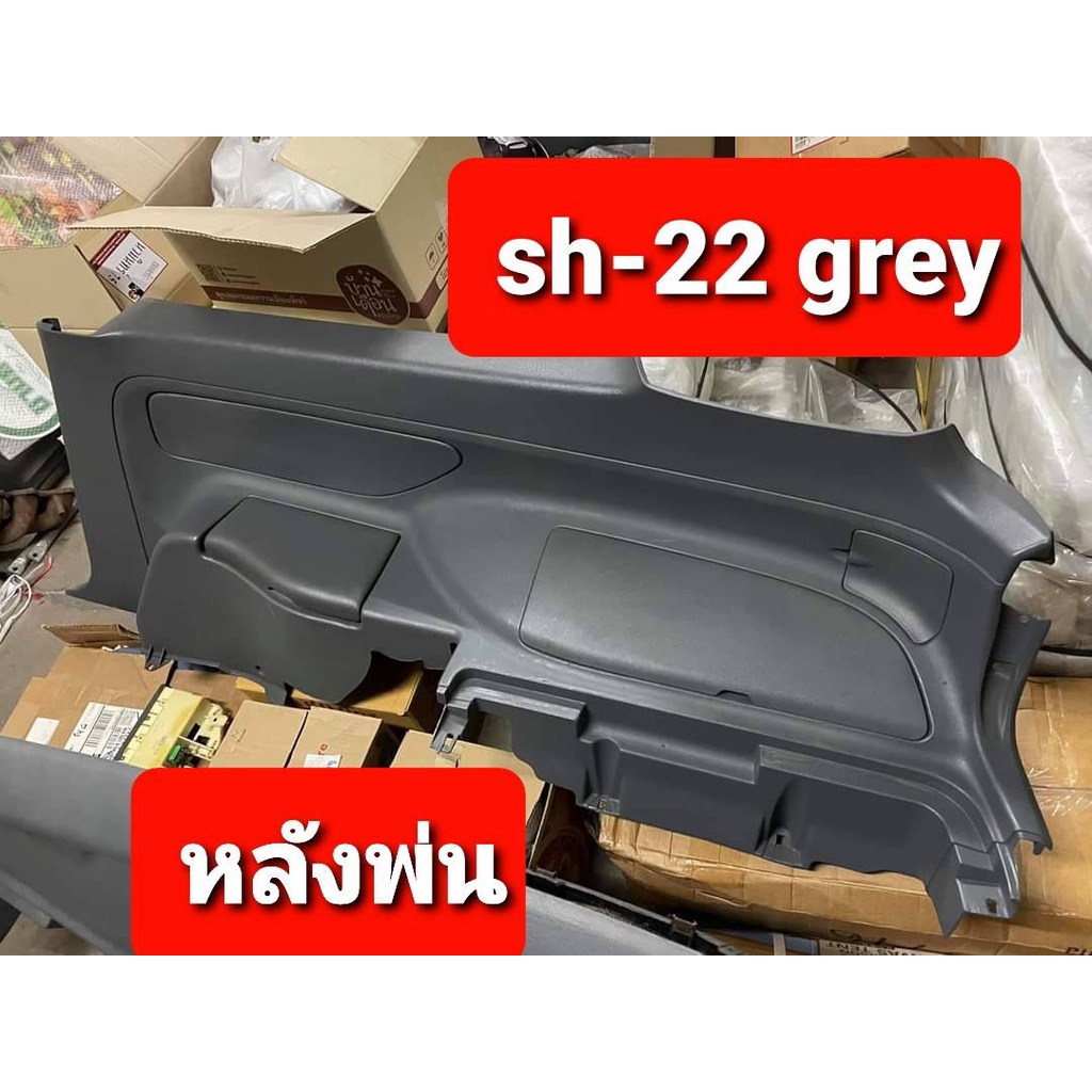 สีพ่นพลาสติก SH-22 grey 3DOOR