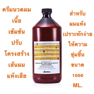 DAVINES NOURISHING VEGETARIAN MIRACLE 1000 ML. ครีมนวดผม สำหรับ ฟื้นฟูหนังศรีษะที่ลอก และ ผมแห้งเสียมาก ให้ความชุ่มชื้น