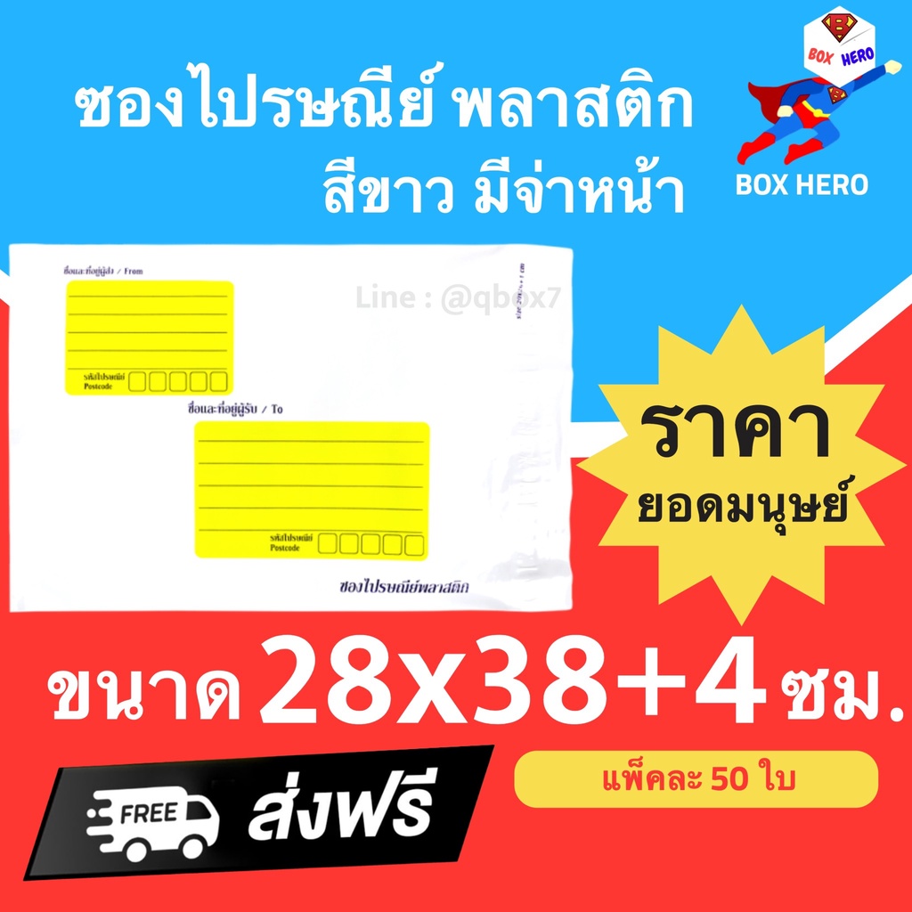 ซองไปรษณีย์พลาสติก สีน้ำตาล ขนาด 28x38 ซม. แพ็ค 50 ใบ แบบพิมพ์ ซองใส่เอกสาร ส่งไปรษณีย์ ราคาส่ง พร้อมส่ง Boxhero