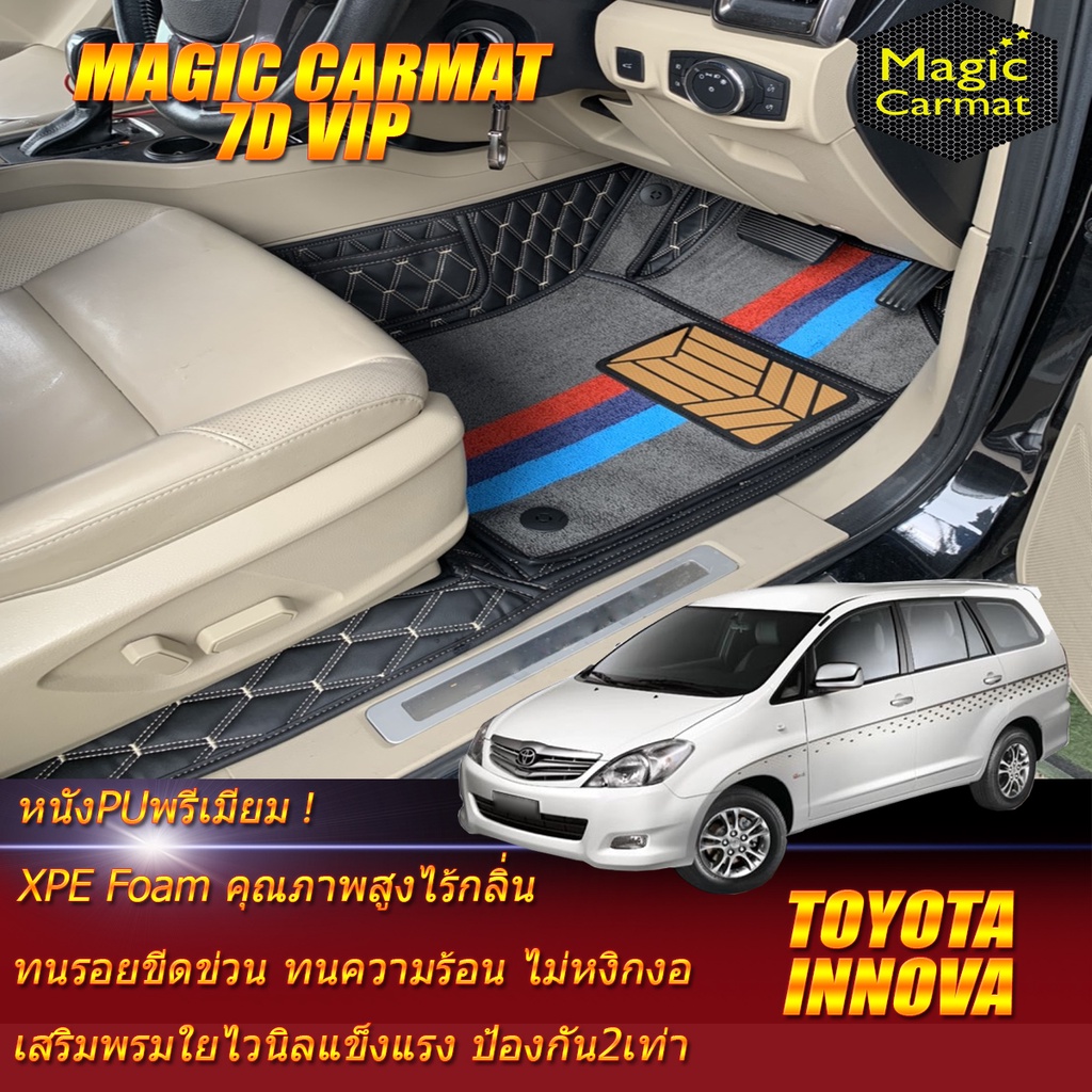 Toyota Innova 2004-2011 Set B (เฉพาะห้องโดยสาร 3 แถว) พรมรถยนต์ Toyota Innova พรม7D VIP Magic Carmat