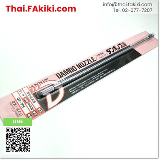 พร้อมส่ง,(A)Unused, HA-40 Air blow unit ,แอร์โบยูนิต สเปค R1/4 length:400mm ,FUKUSOSEKI (66-002-968)