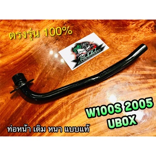 ถุงใส world/IRON W100S05 ท่อหน้า คอท่อ W100S2005 หนา แบบแท้