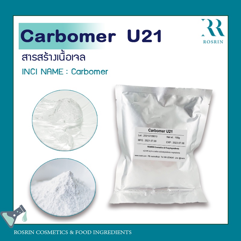 Carbomer U21 ( สารสร้างเนื้อเจล ) ขนาด 50g-100g