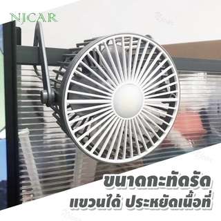 NJCAR 2030 พุัดลม พัดลมตั้งโต๊ะ ปรับระดับได้  ลมแรงเสียงเบา