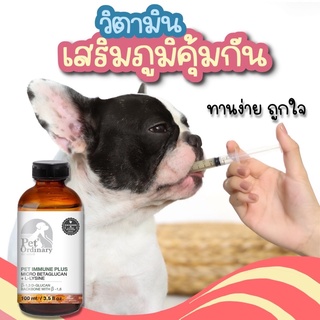 Pet Ordinary ขนาด 100 ml. วิตามินกระตุ้นภูมิคุ้มกัน สำหรับสุนัขและแมว  ผลิตจากเบต้า กลูแคนและไลซีน รสตับ