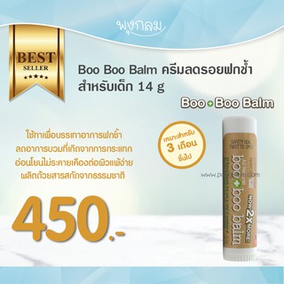 Boo Boo Balm ครีมลดรอยฟกช้ำสำหรับเด็ก  14 g