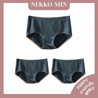 [Set 3 ชิ้น] Nekko Min Riku Panty กางเกงชั้นใน (ทรง Half Waist) รุ่น NMB 02-004