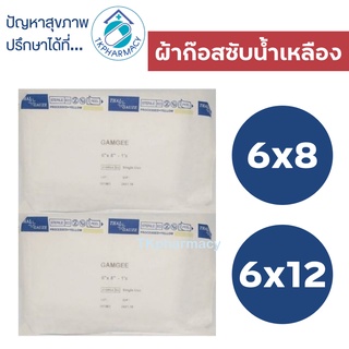 Thai gauze sterile Gamgee