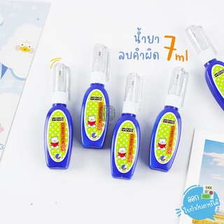 น้ำยาลบคำผิด 7ml. Yoya รุ่น 801