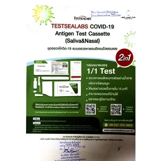 [10 กล่อง] [ตรวจได้ทั้ง น้ำลาย/แยงจมูก]Gica Antigen Test Cassette ATK ชุดตรวจ 3in1 แอนติเจนโควิด19 ชุดตรวจโควิด Covid-19