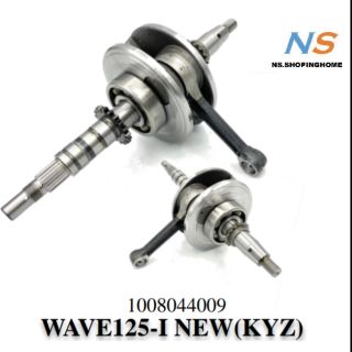 ข้อเหวี่ยงชุด  WAVE125-I NEW (KYZ)