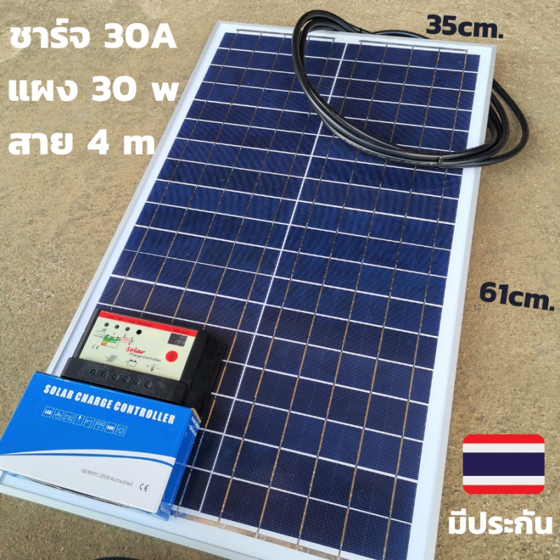 แผงโซล่าเซลล์ 18V 30W Solar Cell+ โซล่าชาร์จเจอร์ 30A PWM [solar charger PWM 30A 12 V/ 24V]