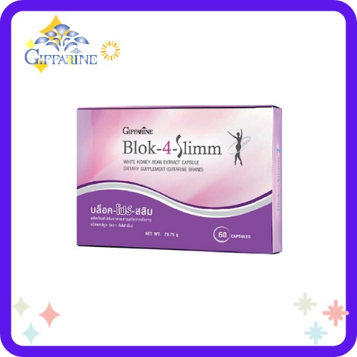 บล็อก โฟร์ สลิม กิฟฟารีน Block-4-Slimm GIFFARINE ลดน้ำหนัก บล็อกแป้ง น้ำตาล และ ไขมัน ส่งฟรี