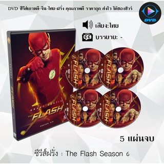 ซีรีส์ฝรั่ง The Flash Season 6 (เดอะ แฟลช วีรบุรุษเหนือแสง ปี6) : 5 แผ่นจบ (ซับไทย)