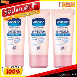 ราคาพิเศษ!! VASELINE WHITE&amp;DRY DRY SERUM ขนาด 30ml ยกแพ็ค 3หลอด วาสลีน ไวท์แอนด์ดราย ดรายเซรั่ม ลดเหงื่อและระงับกลิ่นกาย