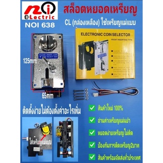 สล็อตหยอดเหรียญกล่องเหลือง CL,ตัวรับเหรียญ,ELECTRONIC COIN SELECTOR, สินค้าใหม่ พร้อมจัดส่งทั่วประเทศ