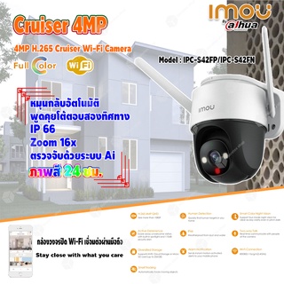 Imou Cruiser Full Color 24/7 4 MP Cruiser Wi-Fi Camera รุ่น IPC-S42FP (2-way Talk โต้ตอบผ่านกล้อง)