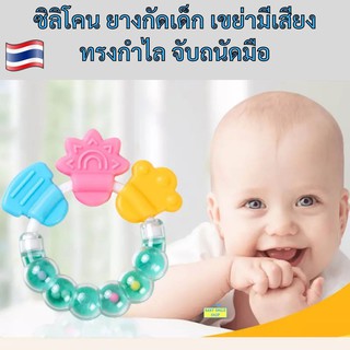 🚩 1 ชิ้น ซิลิโคน ยางกัด เขย่ามีเสียง ยางกัดเด็ก ช่วยแก้อาการคันเหงือก Teether ยางกัดเด็กปลอดสารพิษ ยางกัดเด็กทารก B667