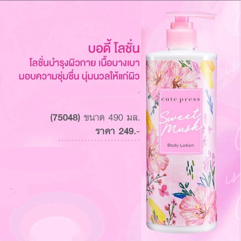 โลชั่นสวิทมัส คิวเพลส 490 มล.