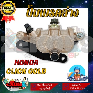 ปั๊มล่าง ปั๊มดิสเบรคหน้า HONDA CLICK Gold ปั๊มดิสเบรคล่างสำหรับคลิ๊ก