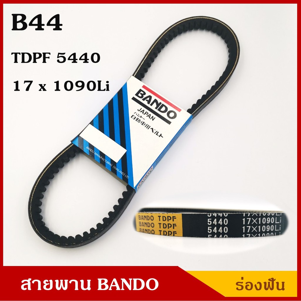 BANDO สายพาน TDPF B40 B41 B42 B43 B44 ยาว 40-44 นิ้ว ราคา เส้นละ - รูปที่ 3