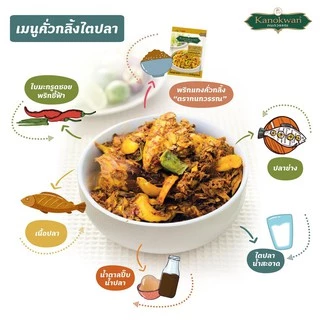 น้ำพริกแกงคั่วกลิ้ง แบบซอง 50 กรัม