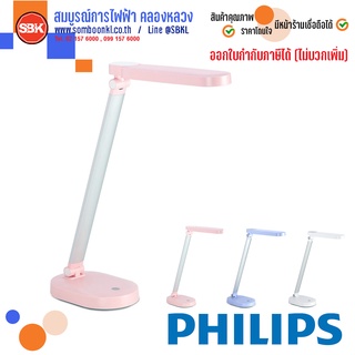 [พร้อมส่ง] PHILIPS โคมไฟตั้งโต๊ะLED ถนอมสายตา JadePlus