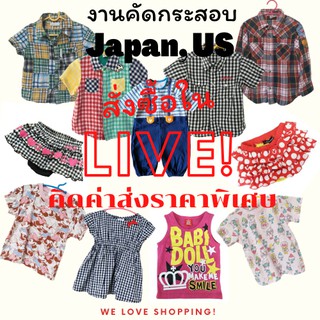 เสื้อผ้าเด็ก งานหล่อๆ เทห์ๆ กระสอบ Japan, Us ราคาประหยัด