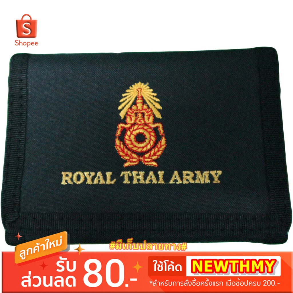 กระเป๋าสตางค์ทหารบก ทบ. สีดำ ใช้ทน ใช้นาน สไตล์ทหาร  (แบรนด์ KING OFFICER W2)
