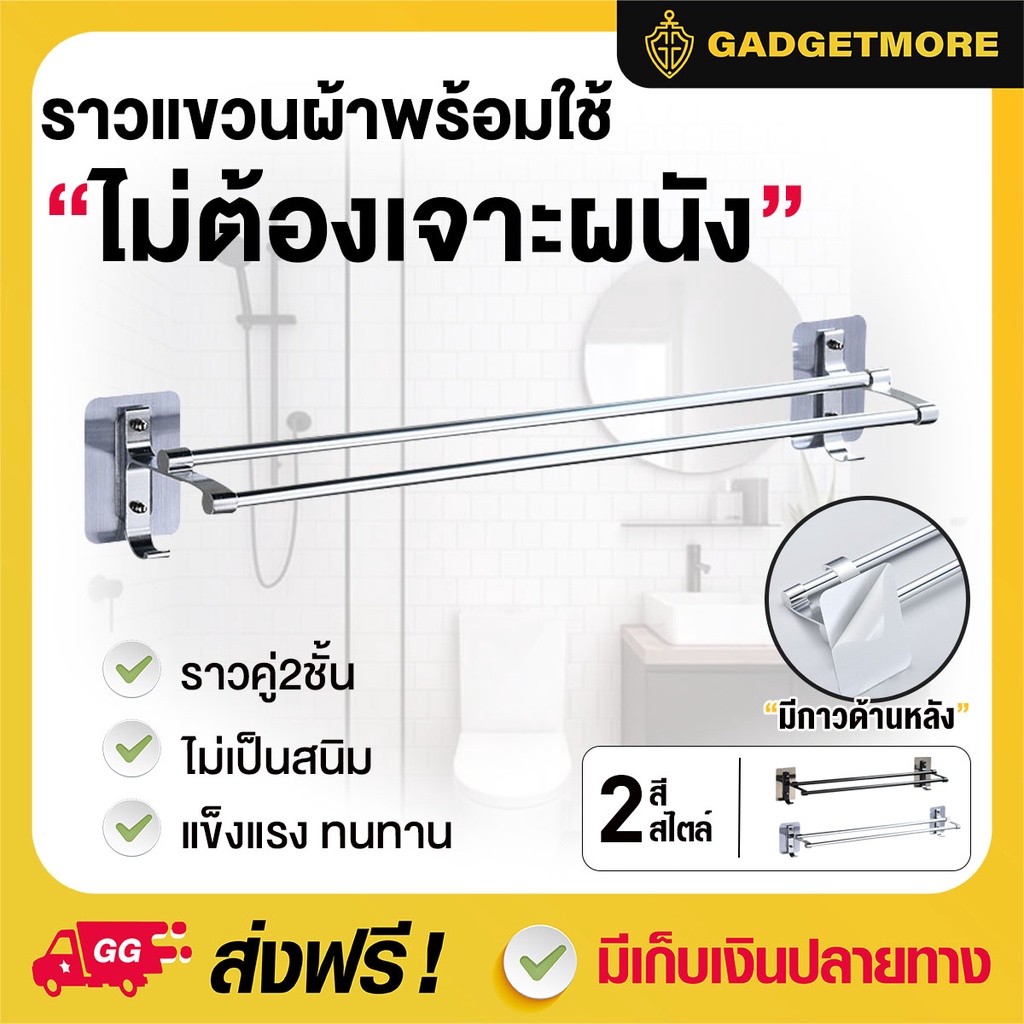 ราวแขวนผ้าติดผนัง(ราวคู่) สำหรับผ้าขนหนู ผ้าเช็ดตัว ไม่เจาะผนัง ติดแน่น ทนทาน รับน้ำหนักได้ดี