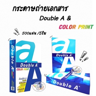 กระดาษ กระดาษถ่ายเอกสาร A4 Double A และ Double A Color Print (500แผ่น/รีม)