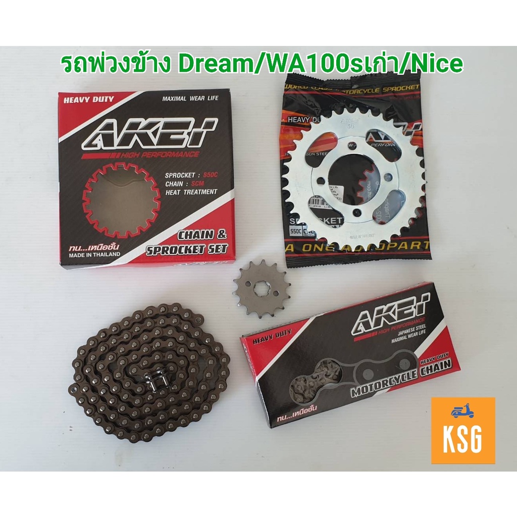 AKEI ชุดโซ่สเตอร์อย่างดี!!! สำหรับรถพ่วงข้าง 14T-42T-106L (428H) สำหรับ Dream100เก่า / Wave100-110เก่า / Wave100s ไม่มี